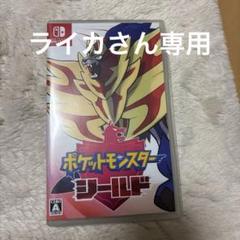 ポケットモンスター シールド