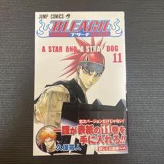 2025年最新】BLEACH 初版の人気アイテム - メルカリ