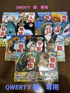 学研の図鑑ライブ13巻セットDVD付