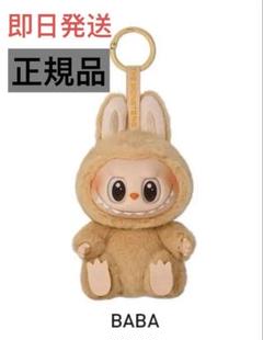 ラブブ　【完全正規品】　BABA have a seat ラブブ labubu Have a Seat BABA 正規品 - メルカリ