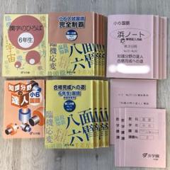 浜学園　小２　コンプリートセット 浜学園 小2 コンプリートセット