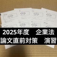 ［セール中］公認会計士講座　2022年受験対策　経営学論文基礎演習　資格の大原 セール中］公認会計士講座 2022年受験対策 会計学Ⅰ論文基礎演習