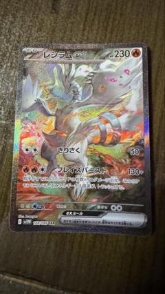 2025年最新】ポケモンカード レシラムの人気アイテム - メルカリ