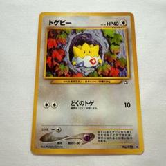 ポケモン トゲピー ホロカード HP40１枚旧裏 2025年最新】ポケモンカード トゲピー 旧裏の人気アイテム