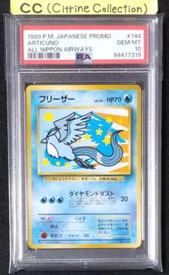 フリーザー　旧裏　psa10 PSA 10 鑑定品 ポケモンカード 1998年 旧裏面 フリーザー キラ