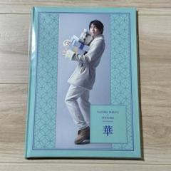 2024年最新】羽生結弦 雪肌精 フォトブックの人気アイテム - メルカリ 2024年最新】羽生結弦 雪肌精 フォトブックの人気アイテム - メルカリ