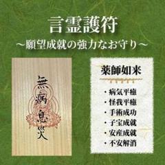 2025年最新】無病息災護符の人気アイテム - メルカリ