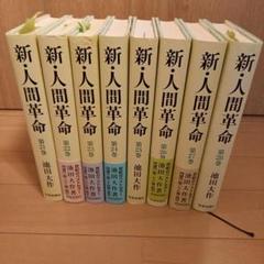 新人間革命 29冊まとめ売り ※おまけあり 2025年最新】新・人間革命（第29巻）の人気アイテム - メルカリ