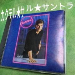カクテル　サントラ保存版音源のサムネイル
