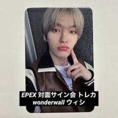 2025年最新】epex トレカ ウィシの人気アイテム - メルカリ