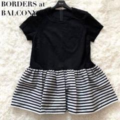 2025年最新】borders at balcony ペプラムの人気アイテム - メルカリ