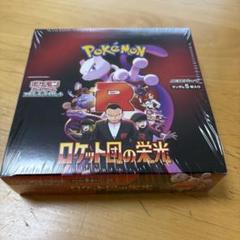 ロケット団の栄光　バシャーモ　ar 10枚セット まとめ売り　k248 Amazon.co.jp: ポケモンカードゲームSV sv10 拡張パック