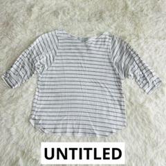 ■ UNTITLED アンタイトル 五分丈ボーダーカットソー シャツ 白■
