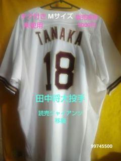 楽天イーグルス 田中将大 My HEROユニフォーム2023 4枚セット