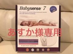 ベビーセンス SIDSの中古/未使用品 - メルカリ ベビーセンス SIDSの中古/未使用品 - メルカリ