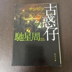 新品 古惑仔 全集 激レア DVD 12枚セット 鄭 伊健 Ekin Cheng 新品 古惑仔 全集 激レア DVD 12枚セット 鄭 伊健 Ekin Cheng