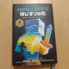 マインクラフト はじまりの島