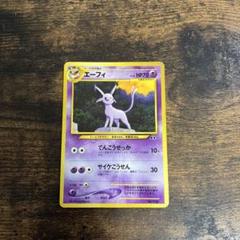 ポケモンカード エーフィ 旧裏