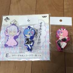 ラバーストラップ レム ラム エミリア