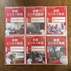 コリアグランドセール 2025 入門ビジネス英語2020年度 全12巻CDセット美品 語学・辞書・学習参考書