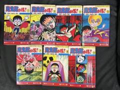 魔太郎がくる!! 藤子不二雄　1巻　3巻　4巻　5巻　7巻　8巻 9巻