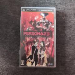 ペルソナ2罪　PSP　初回特典版 ペルソナ2 罪 ファミ通DXパック (特典付き)｜エビテン