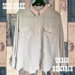 美品　URBAN RESEARCH ピンクベージュ シアーシャツ フリーサイズのサムネイル