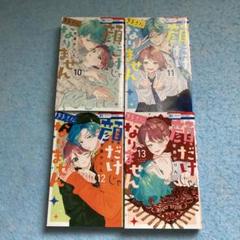 顔だけじゃ好きになりません 10〜13巻 レンタル落ち 少女漫画 安斎かりん