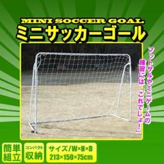 サッカーゴールネットの中古 未使用品を探そう メルカリ
