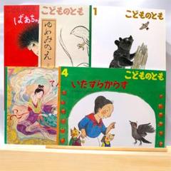福音館　こどものとも 　絵本セット　８３冊　登龍館　福音館他 こどものとも0．1．2． 2022年5月号 (発売日2022年04月02日