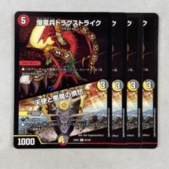 119868 爆竜兵ドラグストライク　天使と悪魔の憤怒のサムネイル