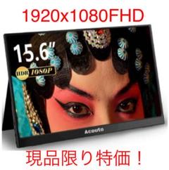 【2020秋新販売】15.6インチ モバイルモニター 1920x1080FHD