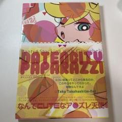 パンティ&ストッキングwithガーターベルトPAPARAZZI 本 設定資料集 パンティ&ストッキングwithガーターベルトPAPARAZZI 本 設定資料