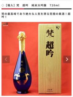 2025年最新】梵 日本酒の人気アイテム - メルカリ