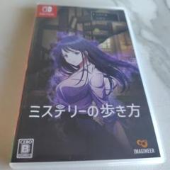 Switch ミステリーの歩き方