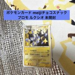 2025年最新】ポケモン 明治 未開封の人気アイテム - メルカリ