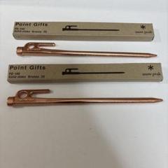 未使用新品】スノーピークソリッドステーク ブロンズ 20 PG-140