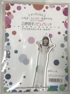 2025年最新】松本わかな アクリルの人気アイテム - メルカリ