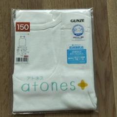 GUNZE atones アンダーシャツ 150