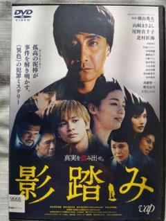 邦画「影踏み」 DVDのサムネイル