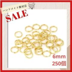 二重丸カン 6mm ゴールド 約250個 二重カン 丸カン 二重丸カン 金具