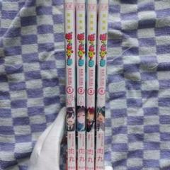 ばっどがーる 4巻セット