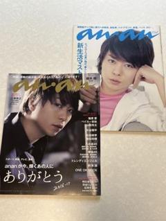 【期間限定7月中】 anan 櫻井翔　2冊セット
