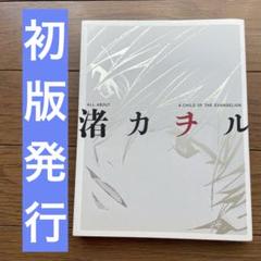 ALL ABOUT 渚カヲル A CHILD OF THE EVANGELION