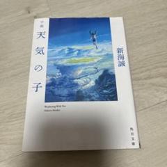 2025年最新】新海誠サイン入りの人気アイテム - メルカリ