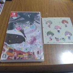 Switch 贄の町