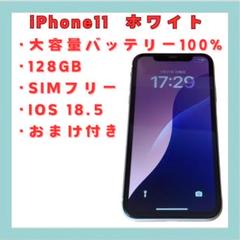 【大容量バッテリー】iPhone11 128GB SIMフリー 大容量バッテリー】iPhone11 128GB SIMフリー レッド