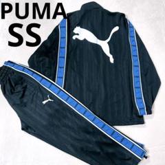PUMA ジャージ　上下セット　スポーツウェア　黒×青　ビックロゴ　メンズS相当