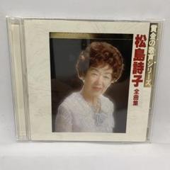 CDアルバム◆松島詩子◆大全集◆追悼盤◆6枚組BOX◆演歌◆歌謡曲◆希少◆ imgrc0158853208.jpg