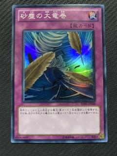 砂塵の大竜巻 スーパー BE01 2枚 Amazon.co.jp: 遊戯王カード 【 砂塵の大竜巻 ［スーパー
